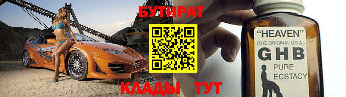 Подольск  БУТИРАТ Butirat  Бутират  Вход с VPN 