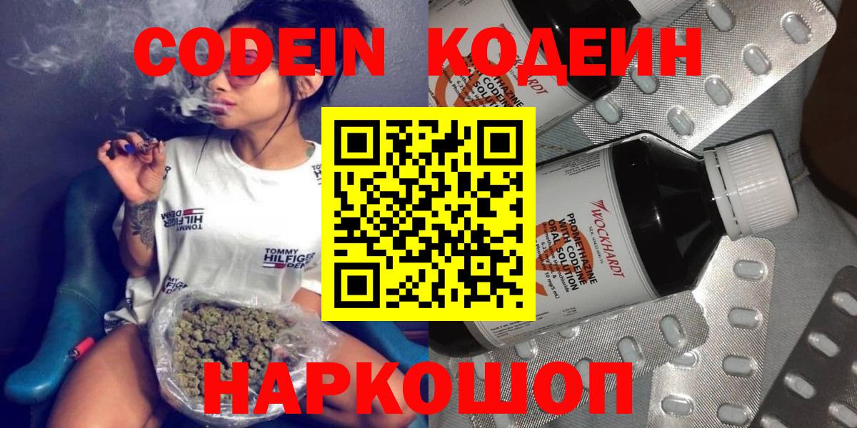 Подольск  Кодеин напиток Lean (лин)  Вход с VPN  Кодеиновый сироп Lean напиток Lean (лин) 