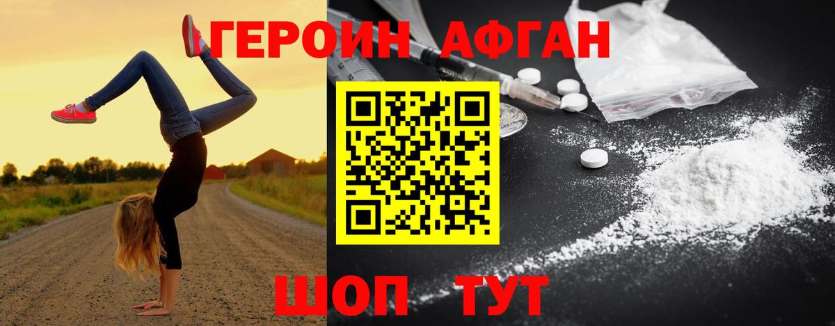 ГЕРОИН афганец  Вход с VPN  Подольск 