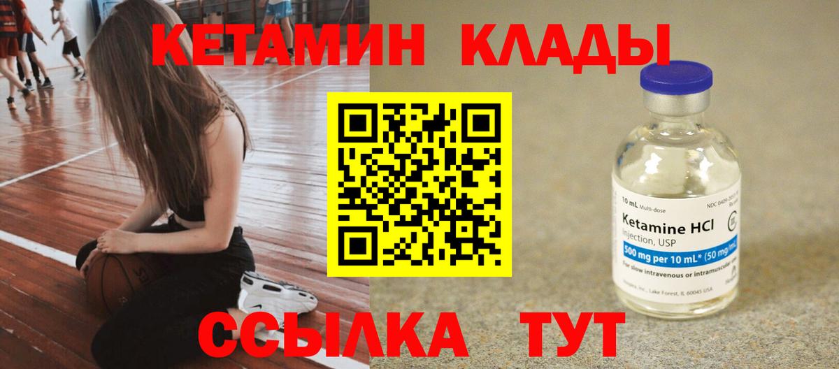 Кетамин VHQ  Вход с VPN  Подольск 