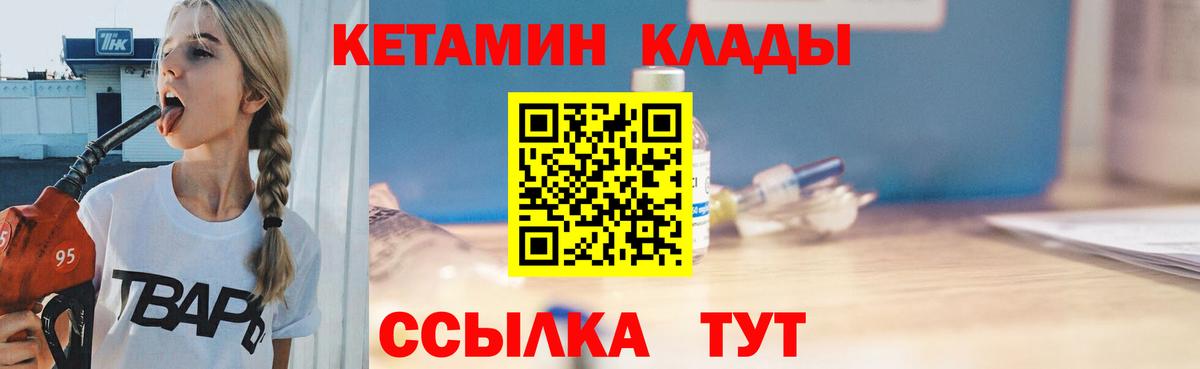 КЕТАМИН ketamine Подольск