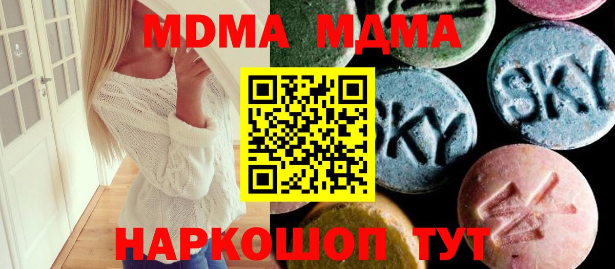 МДМА молли  Вход с VPN  MDMA молли  Подольск 