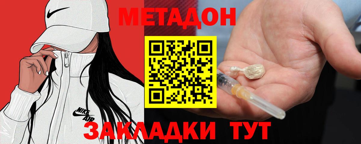 Подольск  мега онион  МЕТАДОН кристалл  Вход с VPN  МЕТАДОН methadone 