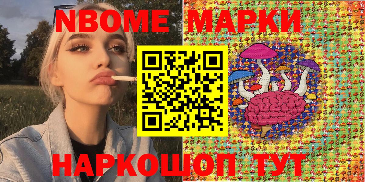 Марки N-bome 1,8мг Подольск