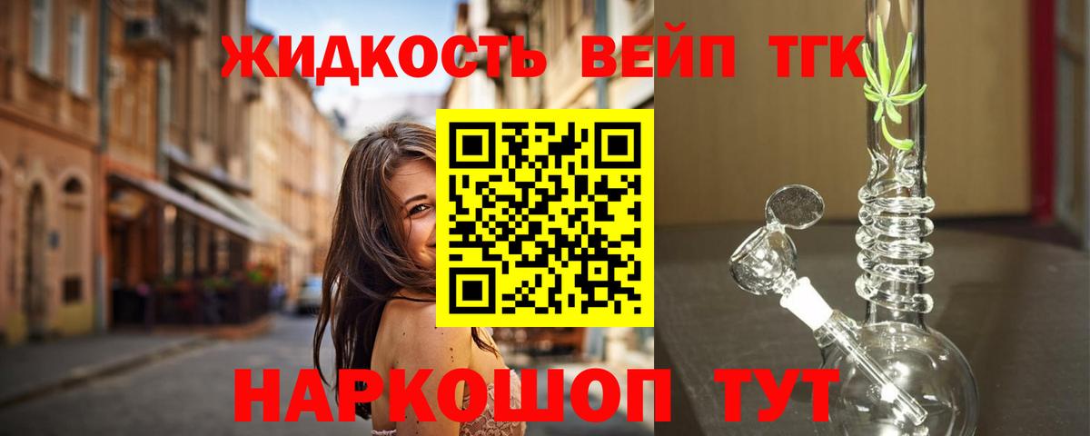 Дистиллят ТГК гашишное масло  ТГК вейп  хочу наркоту  Вход с VPN  Подольск 